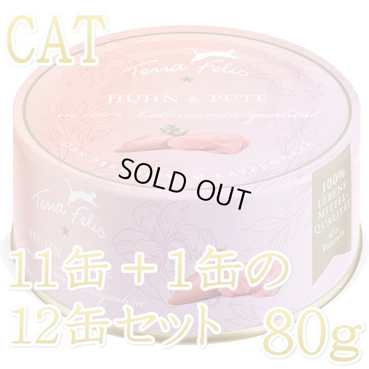 画像1: 最短賞味2027.6・テラフェリス マルチプロテイン チキン＆ターキー80g×12缶/tf09621成猫用コンプリート食ウェット正規品※新旧パッケージ混在する場合あり (1)