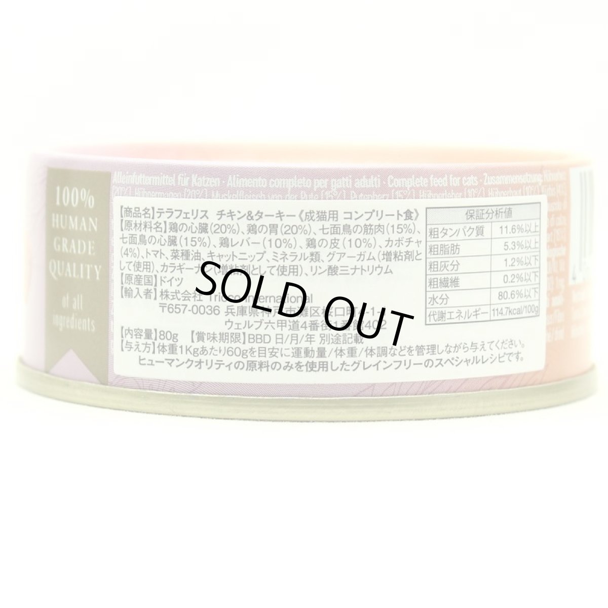 画像5: 最短賞味2027.6・テラフェリス マルチプロテイン チキン＆ターキー80g×12缶/tf09621成猫用コンプリート食ウェット正規品※新旧パッケージ混在する場合あり (5)