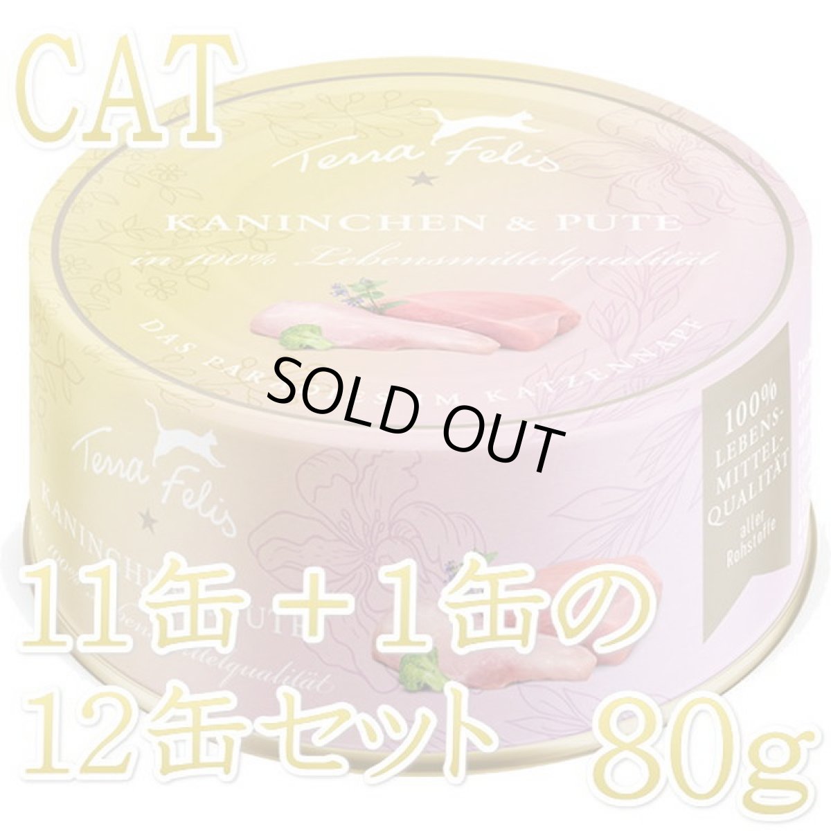画像1: 最短賞味2028.6・テラフェリス マルチプロテイン ラビット＆ターキー80g×12缶/tf09645成猫用コンプリート食ウェット正規品※新旧パッケージ混在する場合あり (1)
