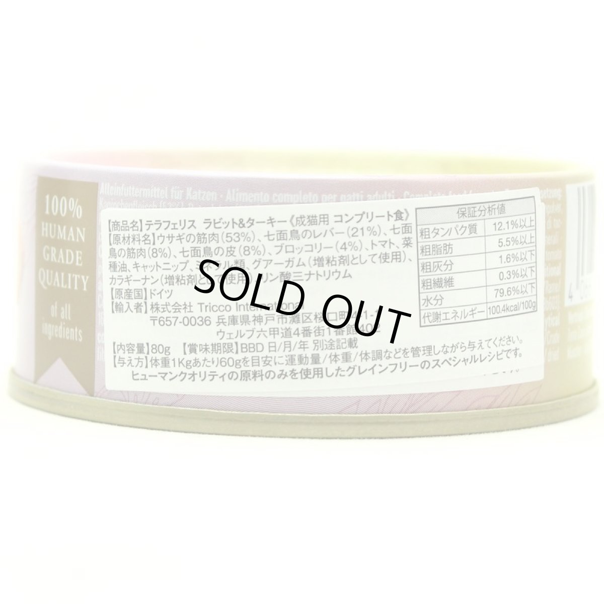 画像5: 最短賞味2028.6・テラフェリス マルチプロテイン ラビット＆ターキー80g×12缶/tf09645成猫用コンプリート食ウェット正規品※新旧パッケージ混在する場合あり (5)