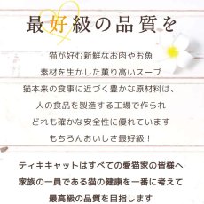 画像3: 最短賞味2024.11・ティキキャット ルアウ チキン＆たまご コンソメ仕立て 80g缶 全年齢猫用ウェット総合栄養食キャットフードTikiCat正規品ti80303※輸入元在庫限りで取り扱い終了 (3)