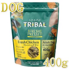 画像1: 最短賞味2025.2.18・トライバル フレッシュ チキン 400g 成犬用ドライ ドッグフードTRIBAL正規品tr15156 (1)