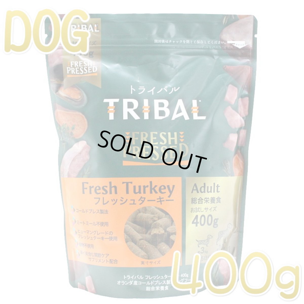 画像1: 最短賞味2027.2.1・トライバル フレッシュ ターキー 400g 成犬用ドライ ドッグフードTRIBAL正規品tr21510※在庫限り終売 (1)