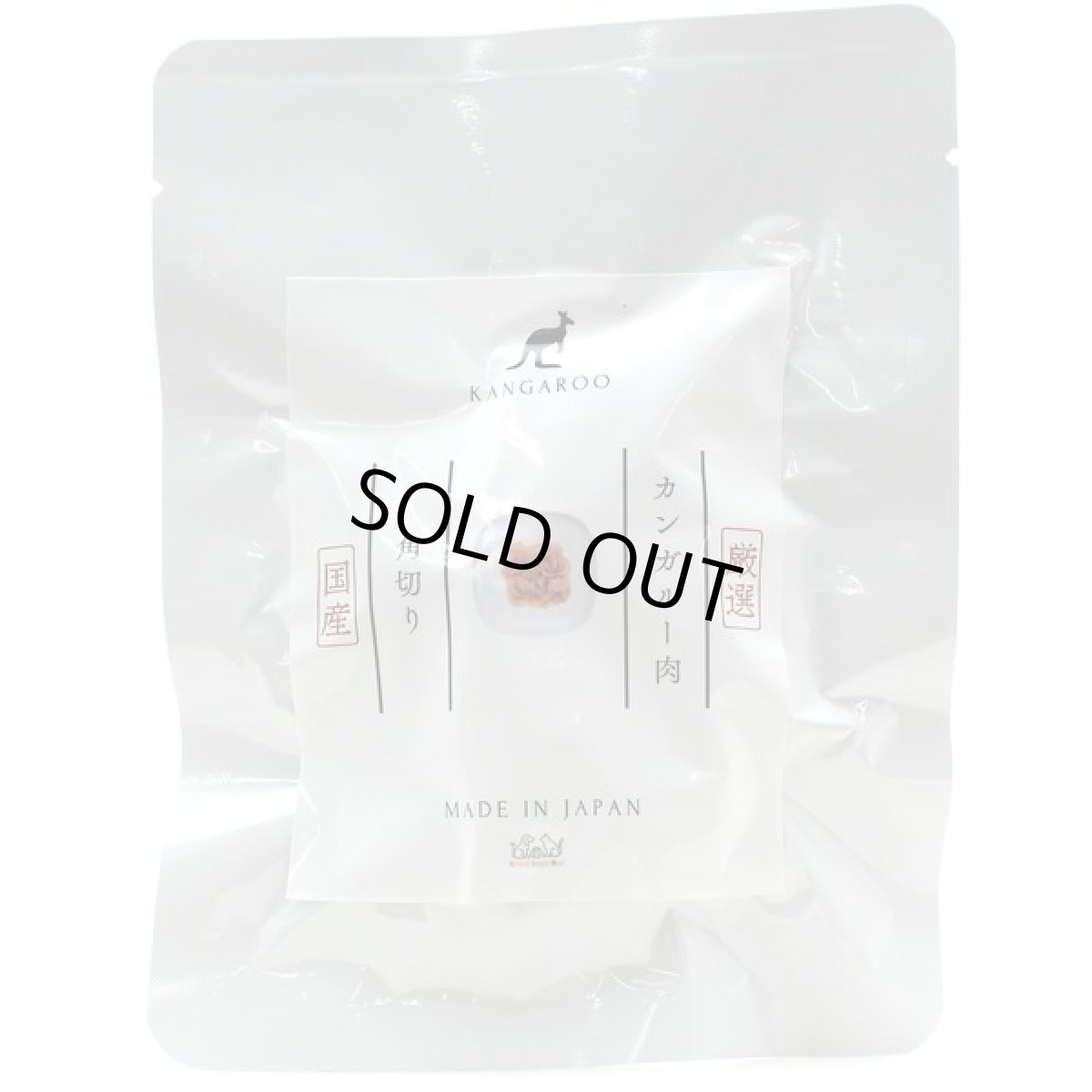 画像2: 最短賞味2027.1・バセル カンガルー肉角切りレトルト 80g 犬猫用トッピング ナチュラルサプリミート 無添加 国産va60218 (2)