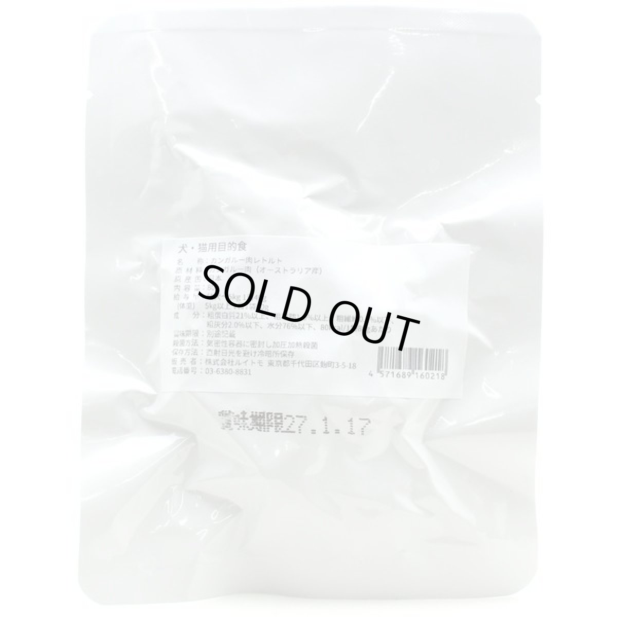 画像3: 最短賞味2027.1・バセル カンガルー肉角切りレトルト 80g 犬猫用トッピング ナチュラルサプリミート 無添加 国産va60218 (3)