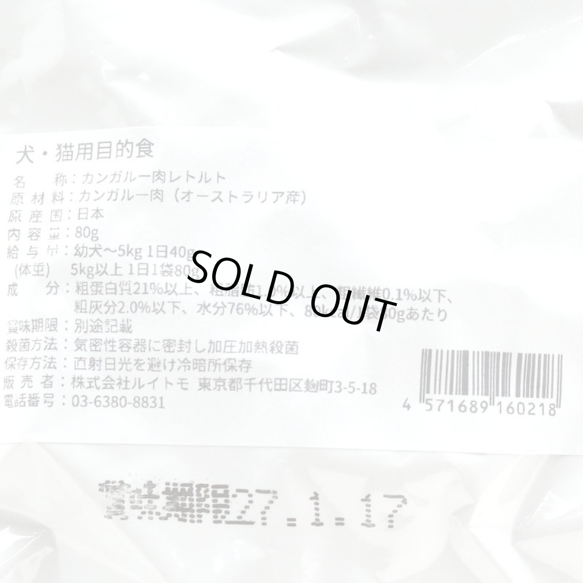 画像4: 最短賞味2027.1・バセル カンガルー肉角切りレトルト 80g 犬猫用トッピング ナチュラルサプリミート 無添加 国産va60218 (4)