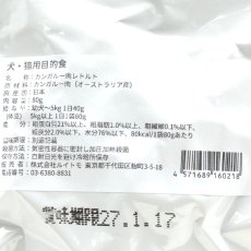 画像4: 最短賞味2027.1・バセル カンガルー肉角切りレトルト 80g 犬猫用トッピング ナチュラルサプリミート 無添加 国産va60218 (4)