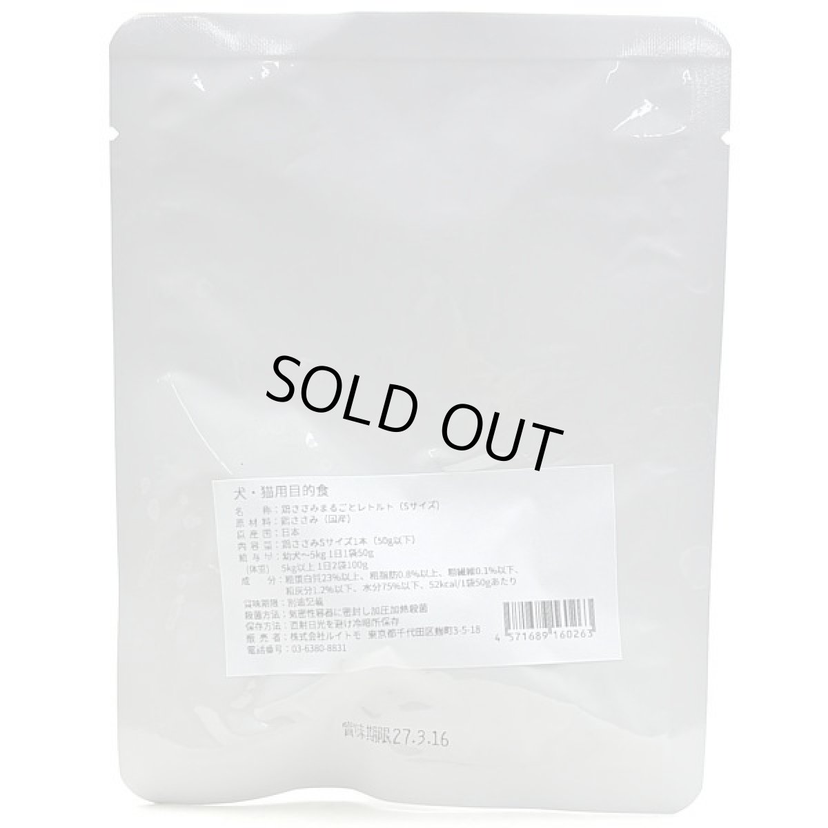 画像3: 最短賞味2027.9・ルイトモ ささみ まるごと レトルトＳ 1本50g以下 犬猫用トッピング RUITOMO国産 無添加va60263 (3)