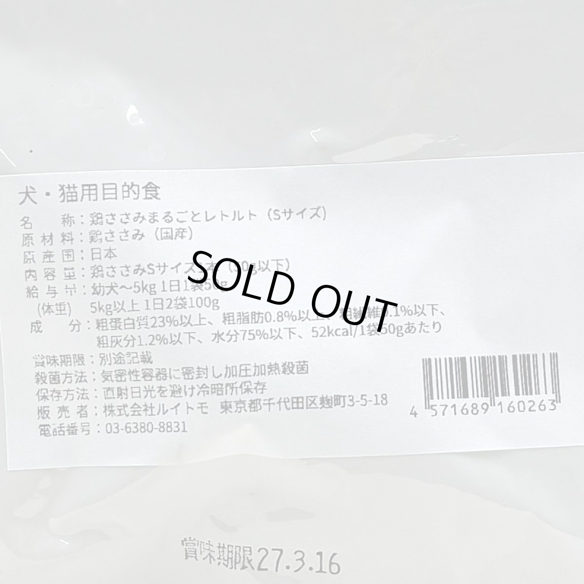 画像4: 最短賞味2027.9・ルイトモ ささみ まるごと レトルトＳ 1本50g以下 犬猫用トッピング RUITOMO国産 無添加va60263 (4)