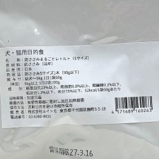 画像4: 最短賞味2027.3・バセル ささみ まるごと レトルトＳ 1本50g以下 犬猫用トッピング VACELナチュラルサプリミート国産 無添加va60263 (4)