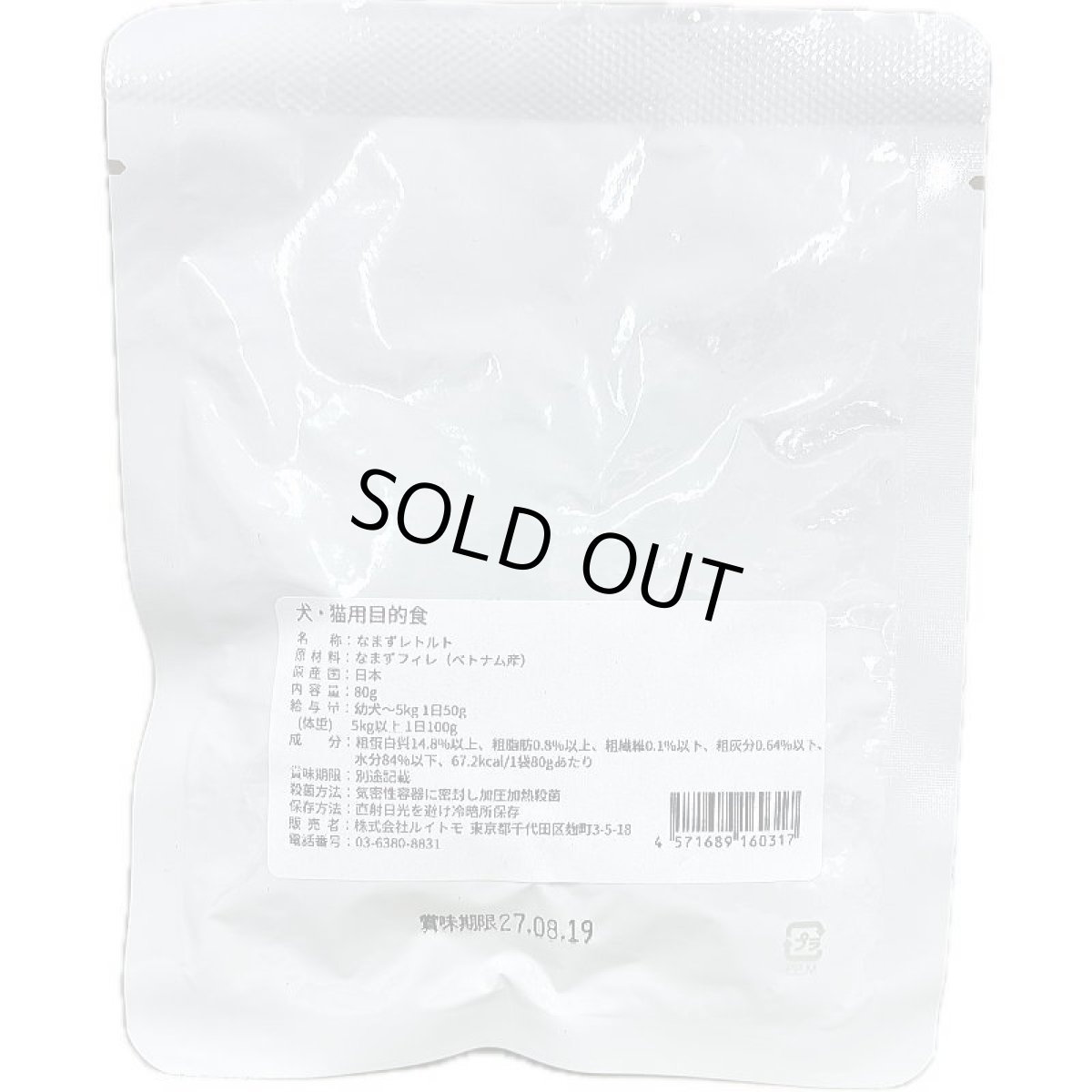 画像3: 最短賞味2027.8・ルイトモ なまずフレークレトルト 80g 犬猫用トッピング 低アレルゲン RUITOMO 無添加国産va60317 (3)