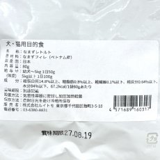 画像4: 最短賞味2027.8・リニューアル品ナチュラルサプリミート なまずフレークレトルト 80g 犬猫用トッピング 低アレルゲン VACEL ルイトモ 無添加国産va60317 (4)