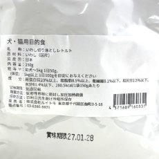 画像4: 最短賞味2027.1・バセル いわし切り落としレトルト 150g 犬猫用トッピング VACEL ナチュラルサプリミート無添加 国産va60331 (4)