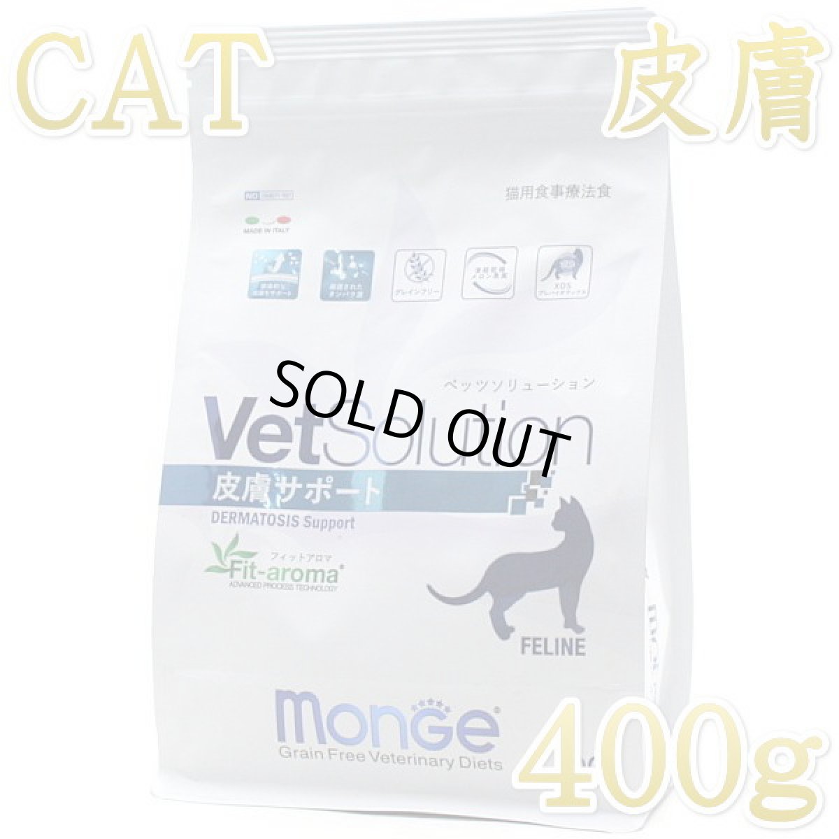 画像1: 最短賞味2026.5.2・ベッツソリューション 猫用 皮膚サポート 400g療法食 皮膚病疾患対応 モンジ正規品ve83002 (1)