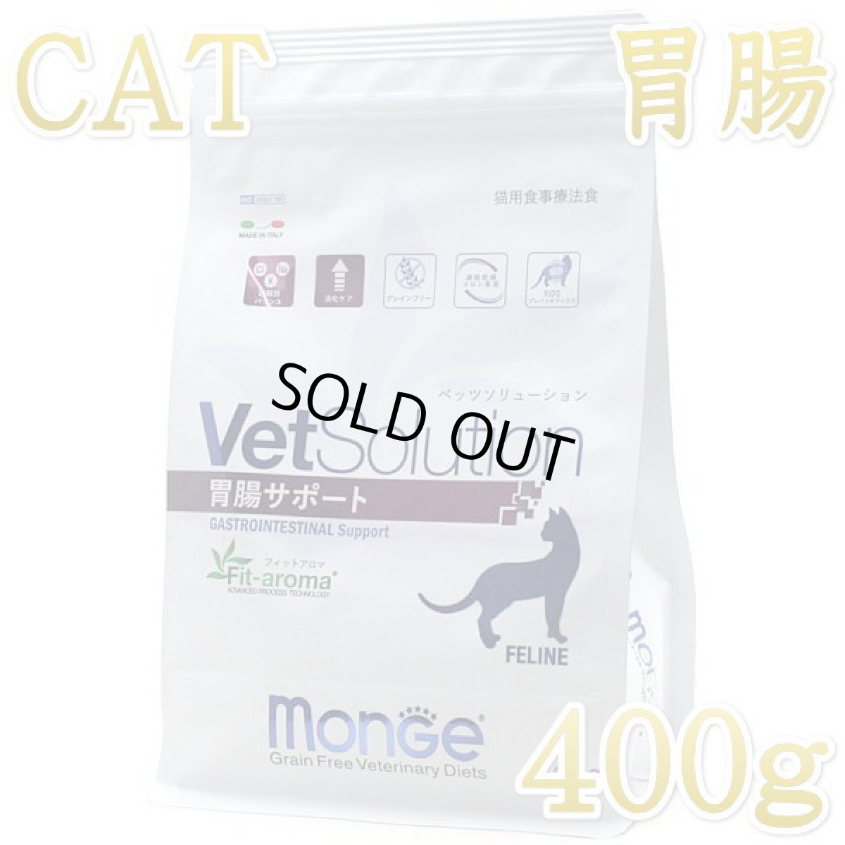 画像1: 最短賞味2026.8.2・ベッツソリューション 猫用 胃腸サポート 400g療法食 消化器疾患対応 モンジ正規品ve83019 (1)