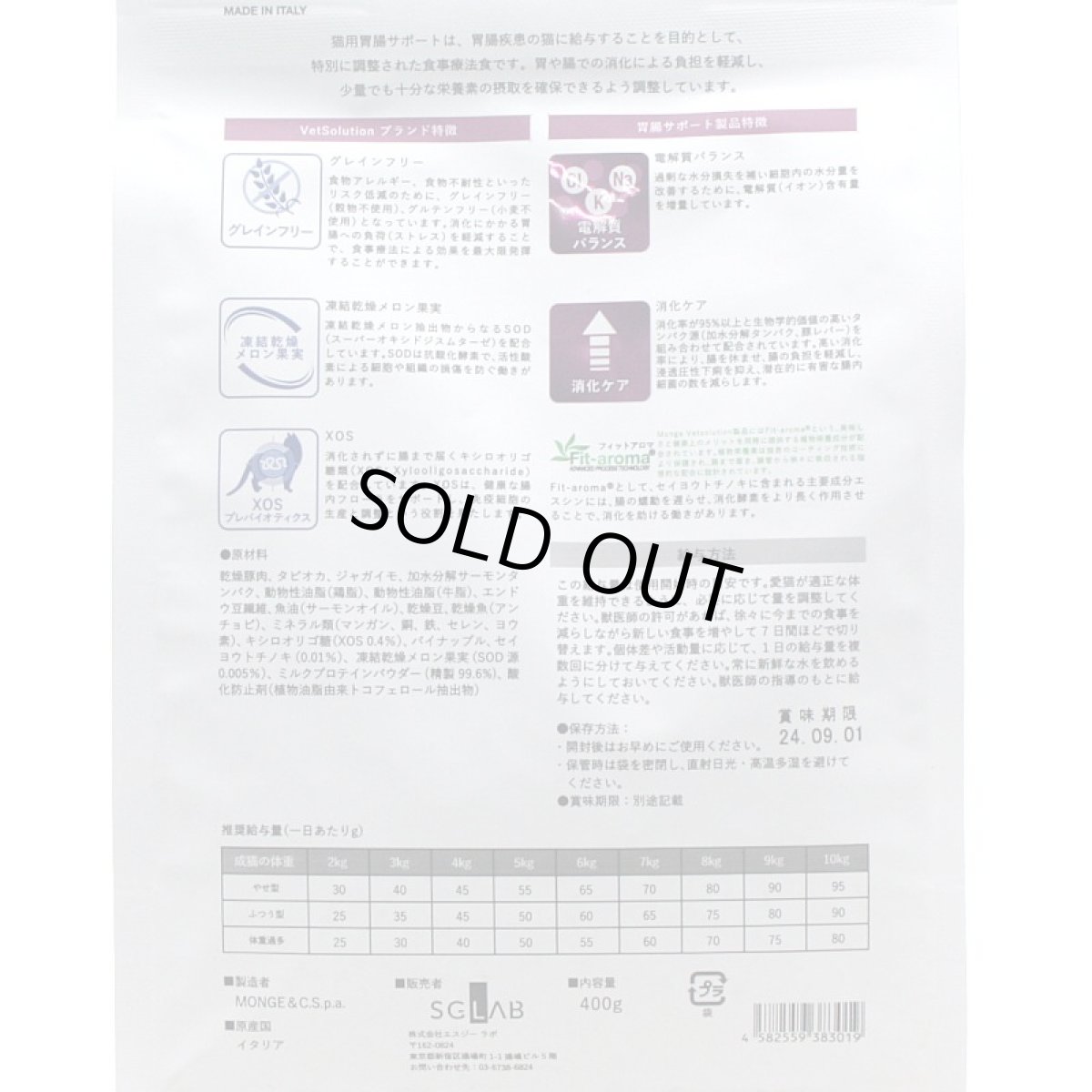 画像2: 最短賞味2026.8.2・ベッツソリューション 猫用 胃腸サポート 400g療法食 消化器疾患対応 モンジ正規品ve83019 (2)