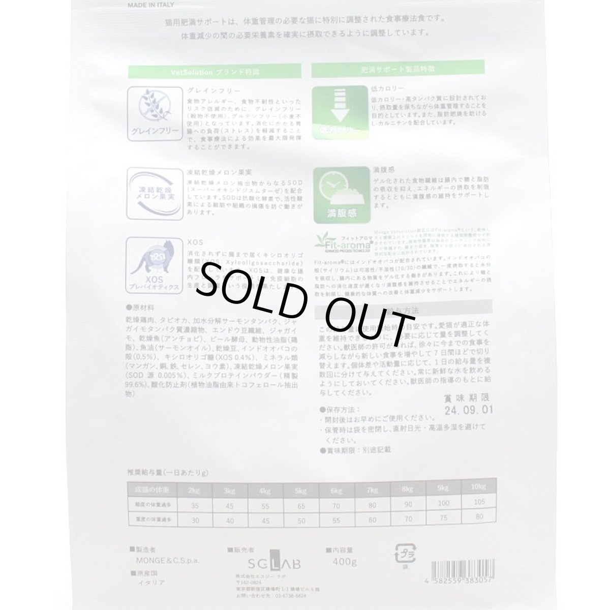 画像2: 最短賞味2026.6.24・ベッツソリューション 猫用 肥満サポート 400g療法食 ダイエット モンジ正規品ve83057 (2)