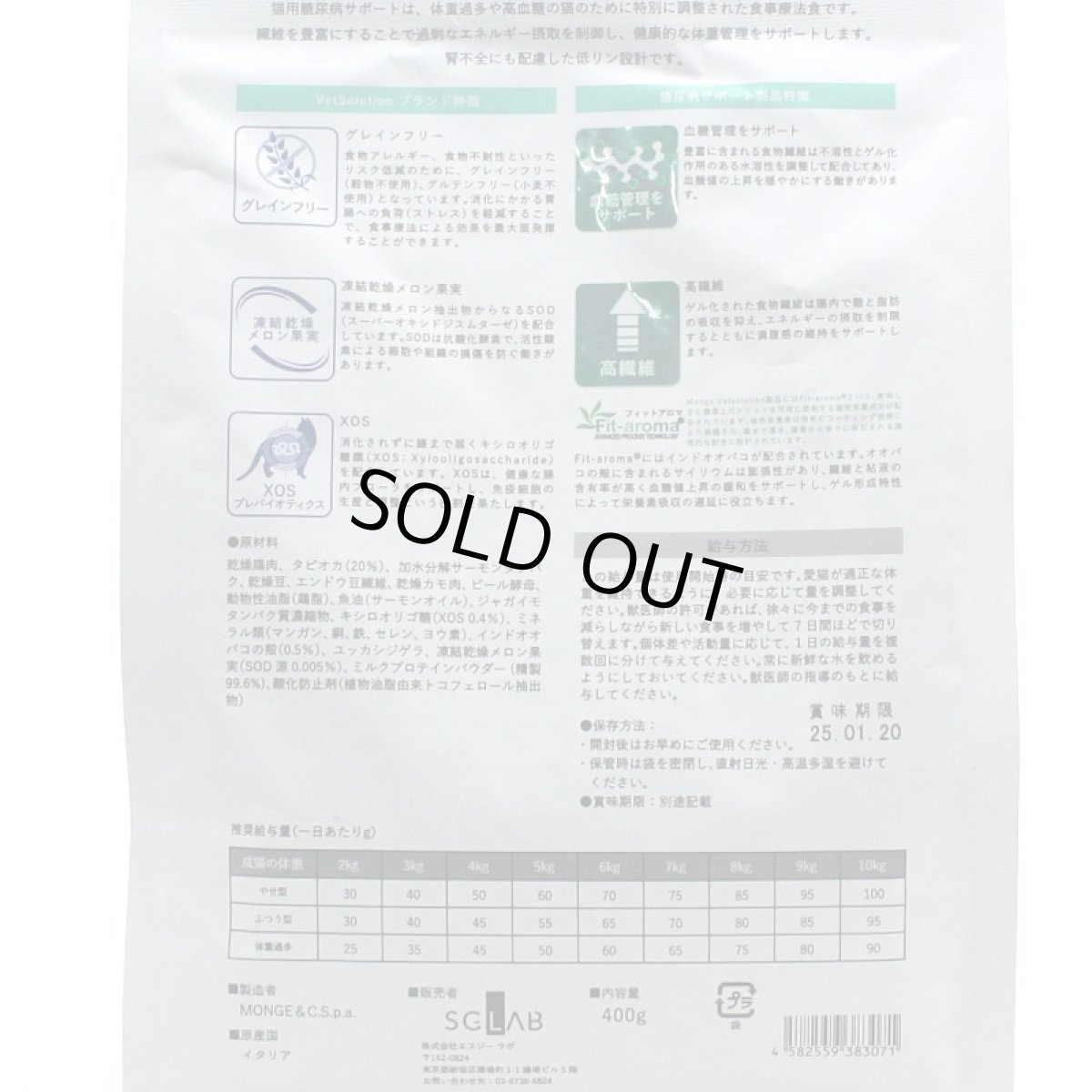 画像2: 最短賞味2027.7.19・ベッツソリューション 猫用 糖尿サポート 400g療法食 糖尿病疾患対応 モンジ正規品ve83071 (2)