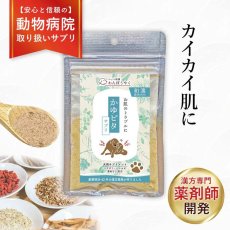 画像1: NEW 最短賞味2029.6・わんぽうやく犬用 かゆピタサプリ 和漢素材 20g wan07646肌トラブル ブツブツ 肌の赤み 皮膚ケア赤尾漢方薬局 (1)