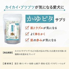 画像3: NEW 最短賞味2029.6・わんぽうやく犬用 かゆピタサプリ 和漢素材 20g wan07646肌トラブル ブツブツ 肌の赤み 皮膚ケア赤尾漢方薬局 (3)