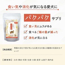 画像3: NEW 最短賞味2029.6・わんぽうやく犬用 パクパクサプリ 和漢素材 20g wan07677食欲がない 食べムラ アレルギーケア赤尾漢方薬局 (3)
