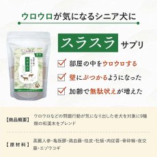 画像3: NEW 最短賞味2029.2・わんぽうやく犬用 スラスラサプリ 和漢素材 20g wan07745認知 シニア犬 ウロウロ グルグル アレルギーケア赤尾漢方薬局 (3)
