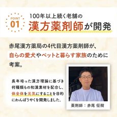 画像4: NEW 最短賞味2029.2・わんぽうやく犬用 スラスラサプリ 和漢素材 20g wan07745認知 シニア犬 ウロウロ グルグル アレルギーケア赤尾漢方薬局 (4)