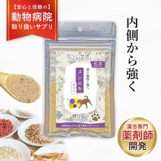 画像1: NEW 最短賞味2029.6・わんぽうやく犬用 メンエキサプリ 和漢素材 20g wan07769免疫力 腫瘍 赤尾漢方薬局 (1)