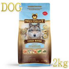 画像1: 500g×4個対応の場合あり・最短賞味2027.3.11・ウルフブラット コールドリバー アダルト マスとスイートポテト 2kg成犬用ドッグフードWOLFSBLUT正規品wb62535 (1)