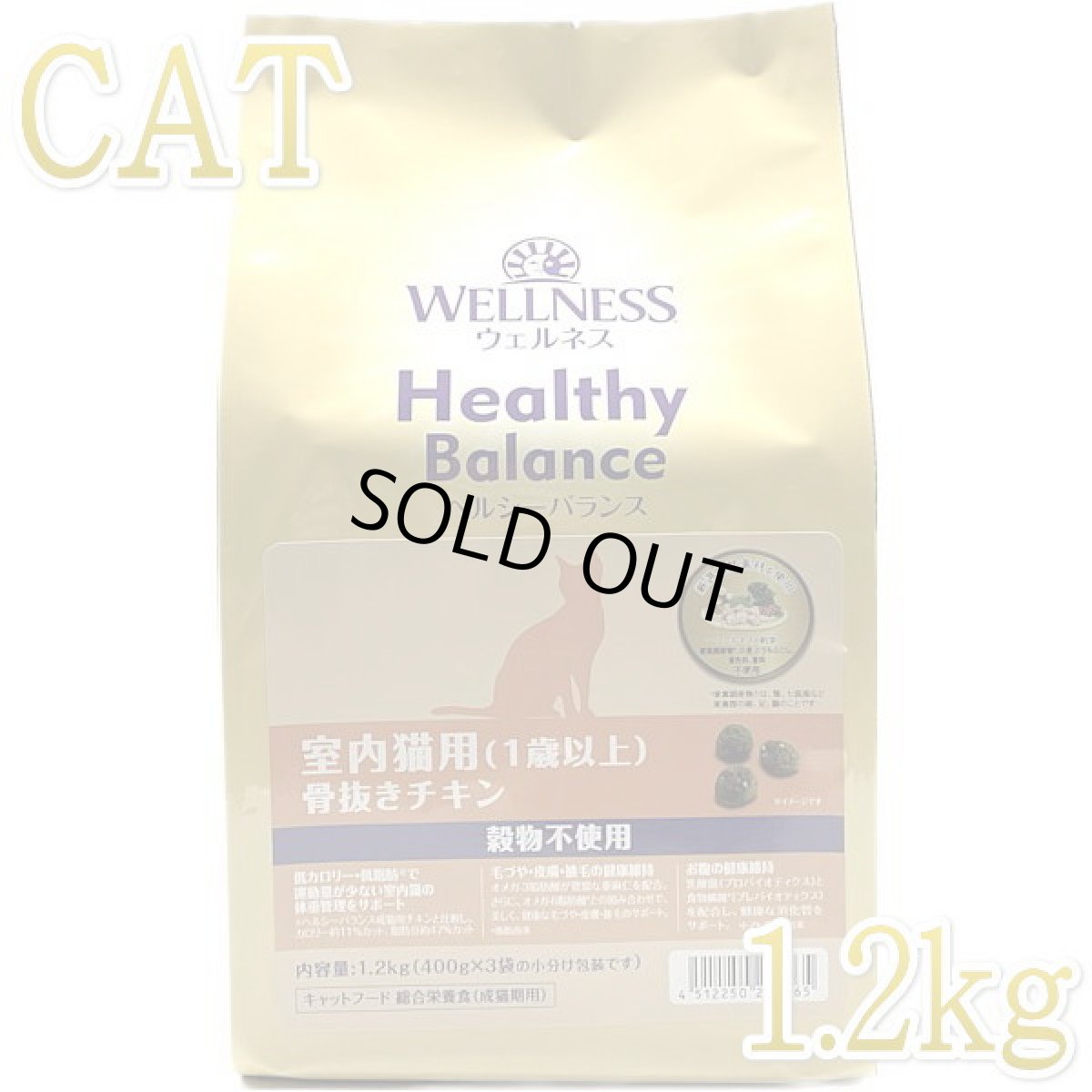 画像1: 最短賞味2026.10.31・ウェルネス 猫 ヘルシーバランス チキン1.2kg(400g×3袋)室内猫用(1歳以上)キャットフード正規品we42865 (1)