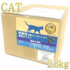 画像1: NEW 最短賞味2024.8.9・ウェルネス 猫 ヘルシーバランス プロテインケア2.8kg(400g×7袋)成猫用(1歳以上)キャットフード正規品we62859 (1)