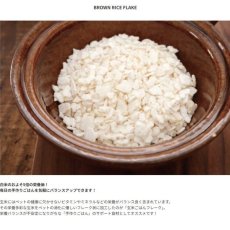 画像2: 最短賞味2027.1・ホワイトフォックス 玄米ごはんフレーク 300g犬猫用手作りごはんwhitefox wf70137 (2)