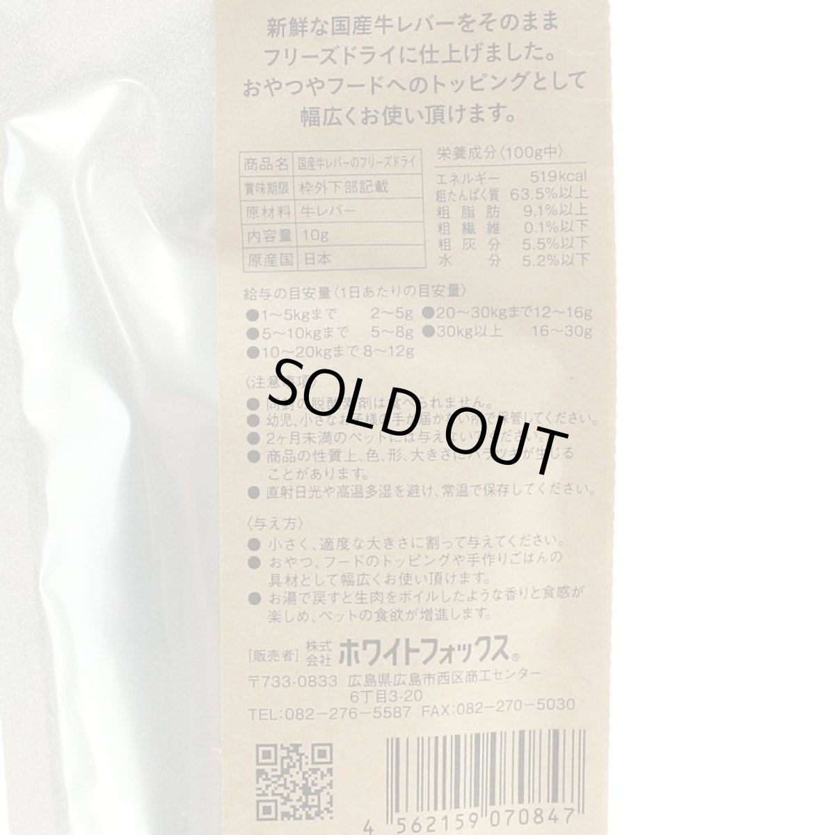 画像5: 最短賞味2026.9・ホワイトフォックス 牛レバーのフリーズドライ 犬猫 10g犬猫用おやつwf70847正規品 (5)