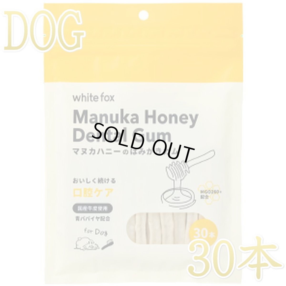画像1: NEW 最短賞味2027.2・ホワイトフォックス マヌカハニーのはみがきガム 30本 犬用おやつwf72513正規品 (1)