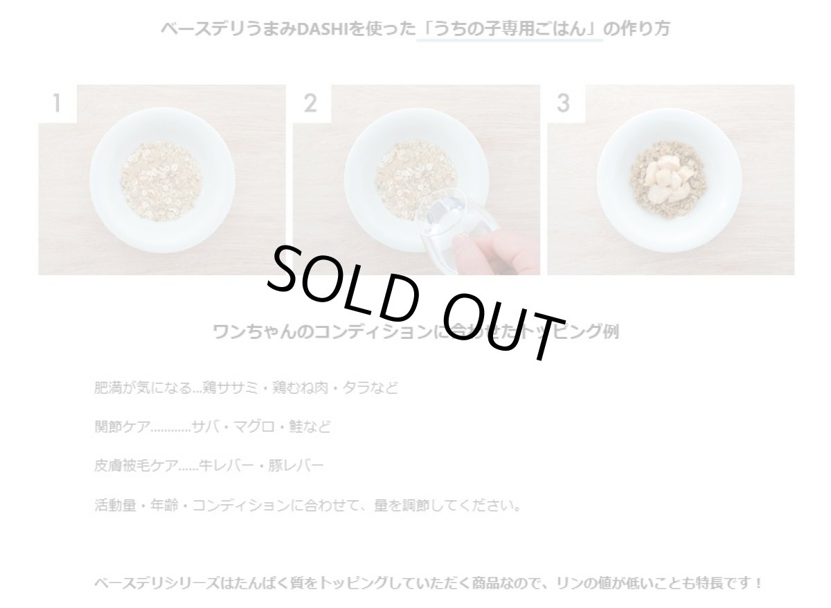 画像3: 最短賞味2027.6・ホワイトフォックス ベースデリ うまみDASHI 70g犬用手作りごはんwhitefox BASE DELI wf74203 (3)