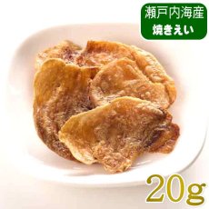 画像1: NEW 最短賞味2027.8・ホワイトフォックス 瀬戸内海産 焼き えい 20g wf75330犬猫用おやつ white fox (1)