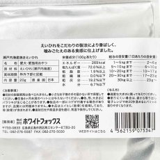 画像5: NEW 最短賞味2027.8・ホワイトフォックス キャット瀬戸内海産 焼き えいひれ 20g wf75347猫用おやつ white fox (5)