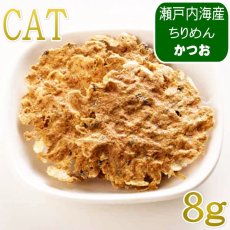 画像1: NEW 最短賞味2027.8・ホワイトフォックス キャット瀬戸内海産ふんわり焼きちりめん かつお 8g wf75354猫用おやつ ふりかけ white fox (1)