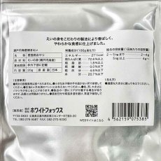 画像5: NEW 最短賞味2027.8・ホワイトフォックス キャット瀬戸内海産 焼き えい 20g wf75385猫用おやつ white fox (5)