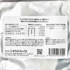 画像5: NEW 最短賞味2027.8・ホワイトフォックス 瀬戸内海産 焼き えいひれ 20g wf75392犬猫用おやつ white fox (5)