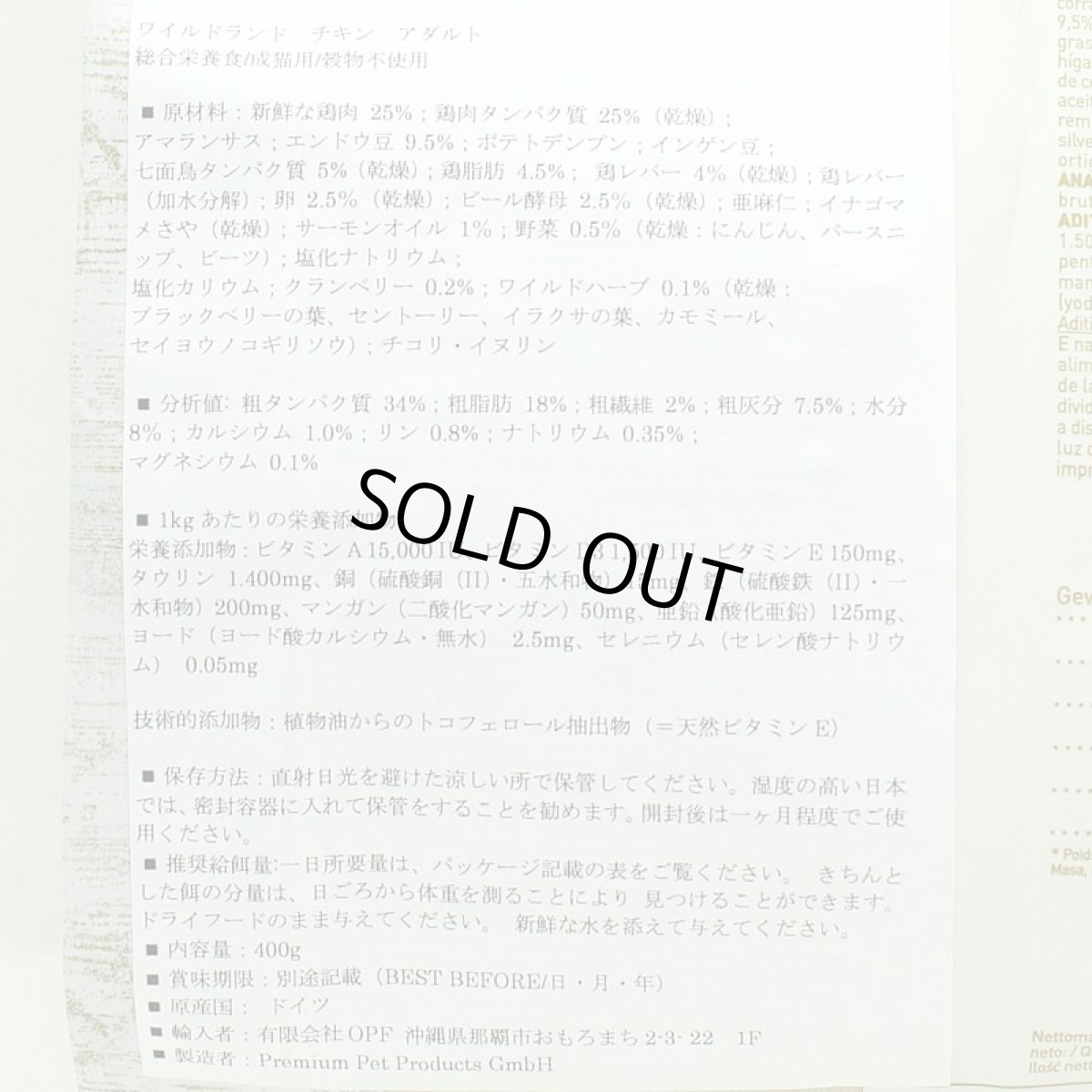 画像4: 最短賞味2026.4・ワイルドランド 猫 チキン400g/wl05634成猫用総合栄養食/穀物不使用WILDES LAND正規品 (4)