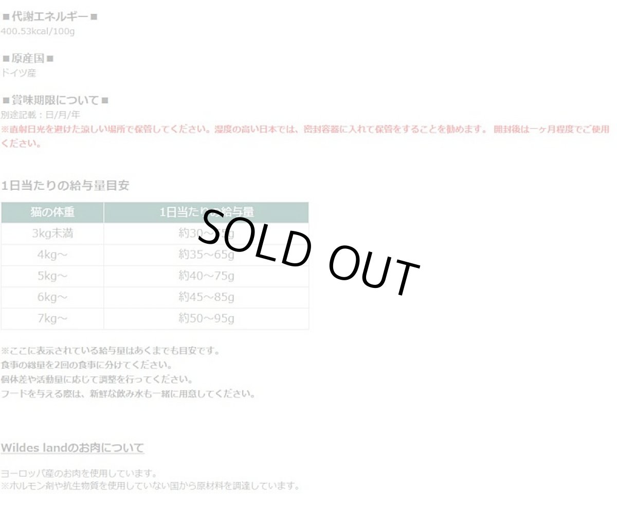 画像5: 最短賞味2026.4・ワイルドランド 猫 チキン400g/wl05634成猫用総合栄養食/穀物不使用WILDES LAND正規品 (5)