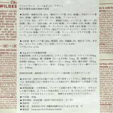 画像4: 最短賞味2026.6・ワイルドランド 猫 ビーフ＆ダック400g/wl05696成猫用総合栄養食/穀物不使用WILDES LAND正規品 (4)