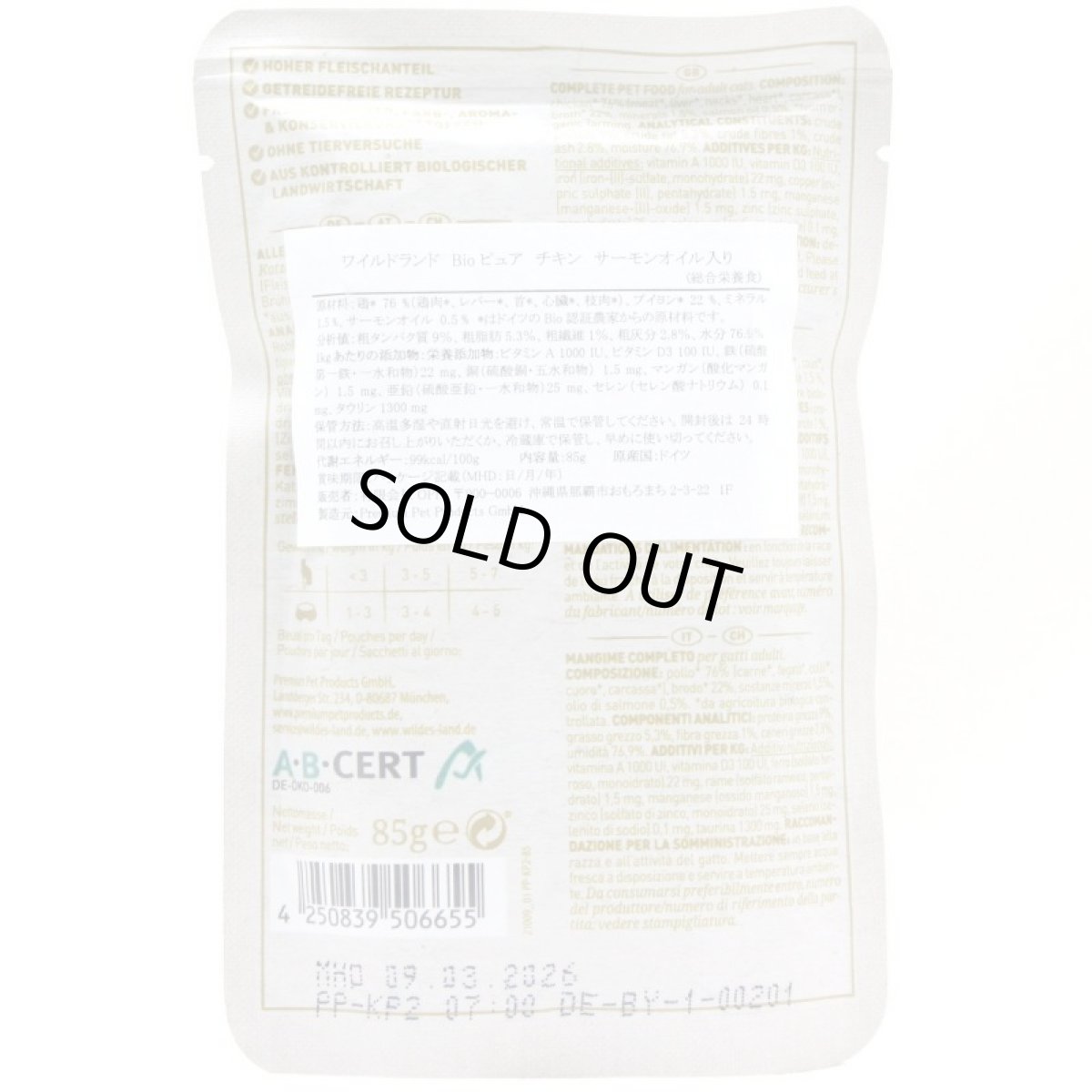 画像5: 最短賞味2027.2・ワイルドランド Bio ピュアチキン サーモンオイル入り 85gパウチwl06655成猫用総合栄養食/オーガニック 正規品 (5)