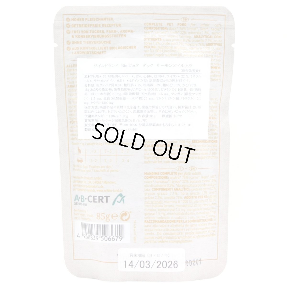 画像5: 最短賞味2028.2・ワイルドランド Bio ピュアダック サーモンオイル入り 85gパウチwl06679成猫用総合栄養食/オーガニック ※在庫限り終売 (5)
