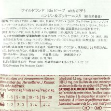 画像4: NEW 最短賞味2025.11・ワイルドランド 犬 Bio ビーフwithポテト ニンジン＆ズッキーニ入り125gパウチwl08352成犬用総合栄養食/正規品 (4)