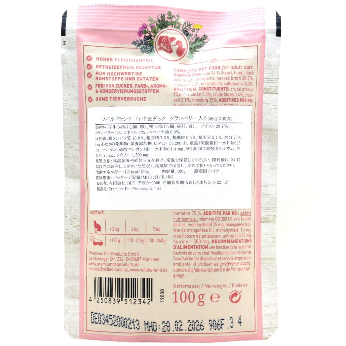 画像4: 最短賞味2027.11・ワイルドランド 仔牛&ダック クランベリー入り 100gパウチwl12342成猫用総合栄養食/穀物不使用 正規品 (4)