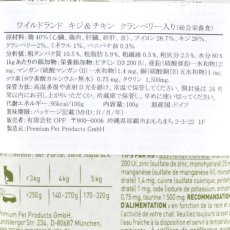 画像5: NEW 最短賞味2026.3・ワイルドランド キジ＆チキン クランベリー入り 100gパウチwl12403成猫用総合栄養食/穀物不使用 正規品 (5)