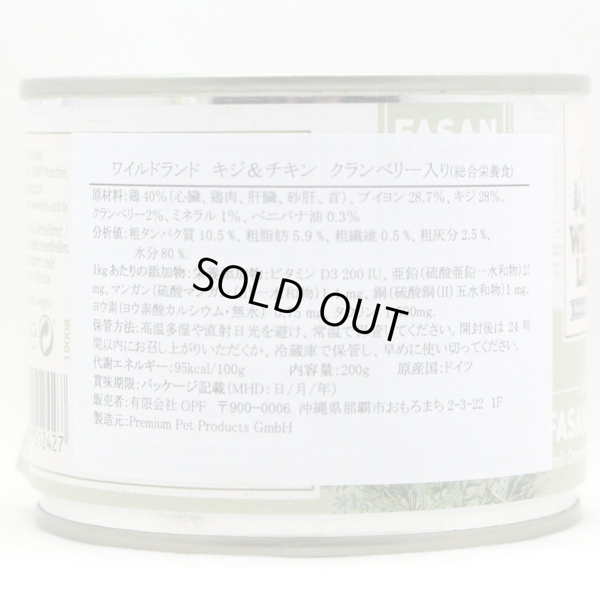 画像4: 最短賞味2026.3・ワイルドランド キジ&チキン クランベリー入り 200g缶wl12427成猫用総合栄養食/穀物不使用 正規品 (4)