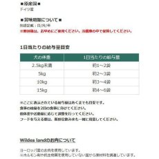 画像5: NEW 最短賞味2026.1・ワイルドランド 犬 ラム 米＆ズッキーニ150gパウチwl14186成犬用ウェットフード総合栄養食/正規品 (5)